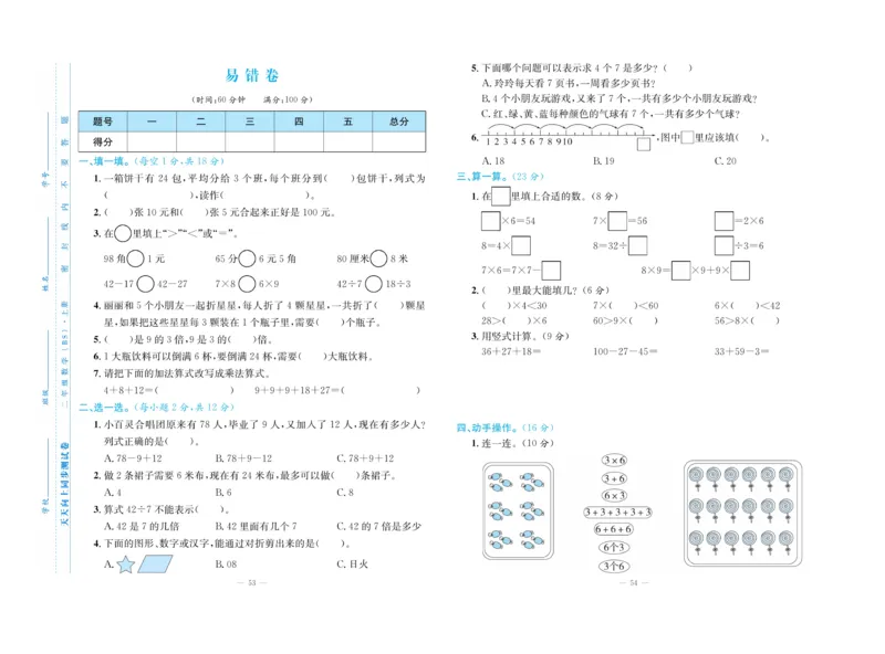 《天天向上&middot;同步测试》23秋数学2年级上册（BS）_二年级上下册资料_小学二年级学习资料-25年更新版_2-03、小学二年级数学上册_2-3-2、练习题、作业、试题、试卷_北师大版_电子册类