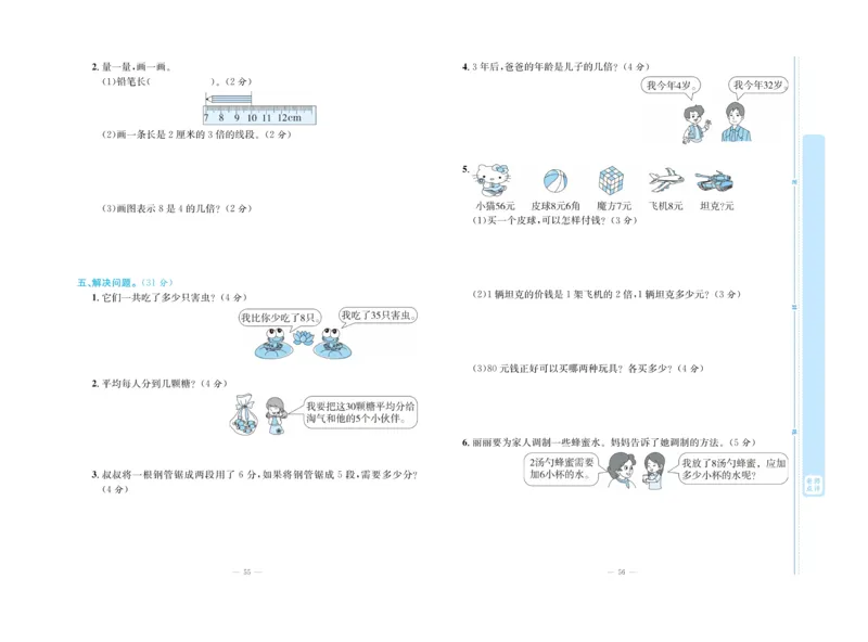 《天天向上&middot;同步测试》23秋数学2年级上册（BS）_二年级上下册资料_小学二年级学习资料-25年更新版_2-03、小学二年级数学上册_2-3-2、练习题、作业、试题、试卷_北师大版_电子册类