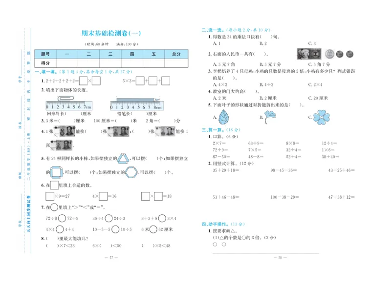 《天天向上&middot;同步测试》23秋数学2年级上册（BS）_二年级上下册资料_小学二年级学习资料-25年更新版_2-03、小学二年级数学上册_2-3-2、练习题、作业、试题、试卷_北师大版_电子册类