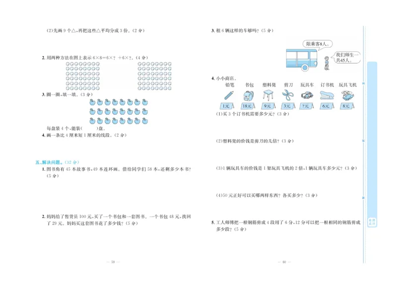 《天天向上&middot;同步测试》23秋数学2年级上册（BS）_二年级上下册资料_小学二年级学习资料-25年更新版_2-03、小学二年级数学上册_2-3-2、练习题、作业、试题、试卷_北师大版_电子册类