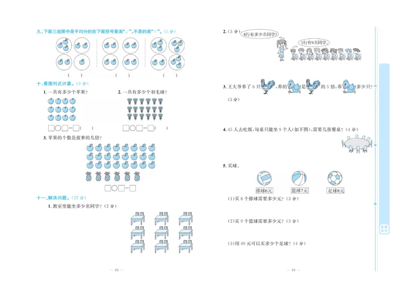 《天天向上&middot;同步测试》23秋数学2年级上册（BS）_二年级上下册资料_小学二年级学习资料-25年更新版_2-03、小学二年级数学上册_2-3-2、练习题、作业、试题、试卷_北师大版_电子册类