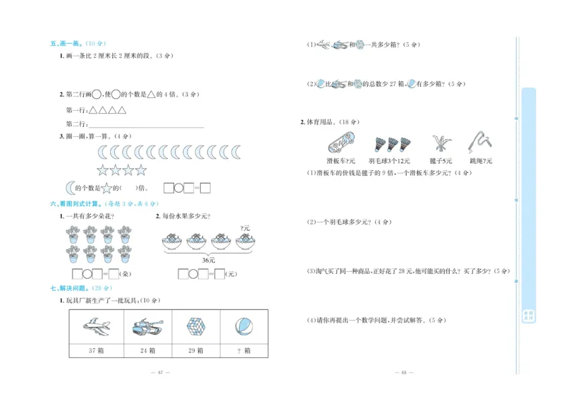 《天天向上&middot;同步测试》23秋数学2年级上册（BS）_二年级上下册资料_小学二年级学习资料-25年更新版_2-03、小学二年级数学上册_2-3-2、练习题、作业、试题、试卷_北师大版_电子册类