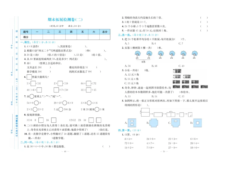 《天天向上&middot;同步测试》23秋数学2年级上册（BS）_二年级上下册资料_小学二年级学习资料-25年更新版_2-03、小学二年级数学上册_2-3-2、练习题、作业、试题、试卷_北师大版_电子册类