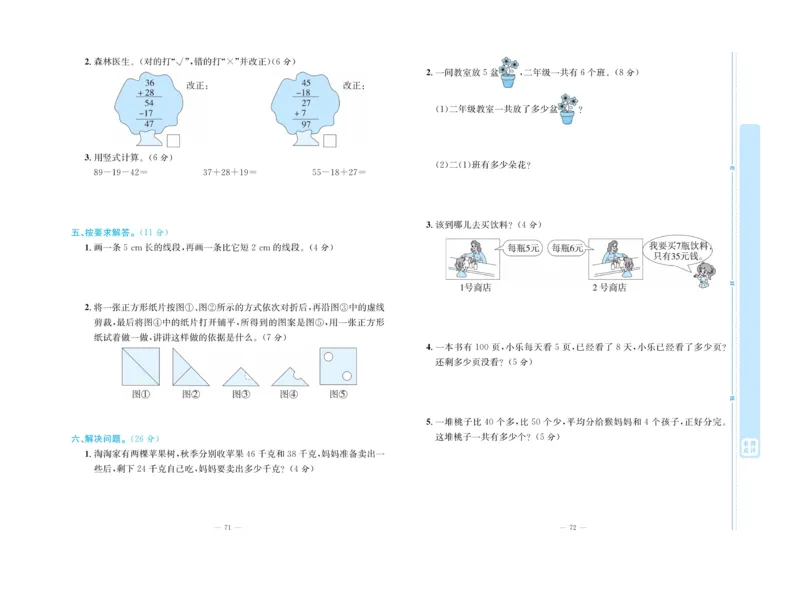 《天天向上&middot;同步测试》23秋数学2年级上册（BS）_二年级上下册资料_小学二年级学习资料-25年更新版_2-03、小学二年级数学上册_2-3-2、练习题、作业、试题、试卷_北师大版_电子册类