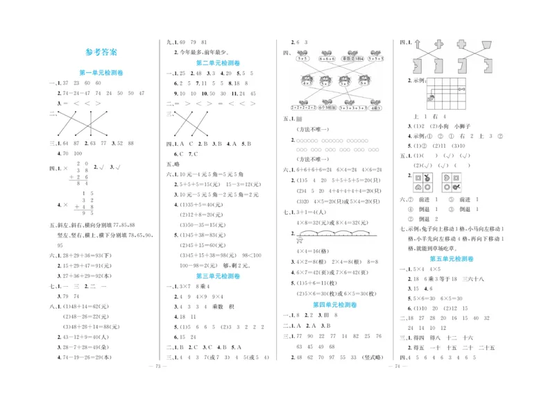 《天天向上&middot;同步测试》23秋数学2年级上册（BS）_二年级上下册资料_小学二年级学习资料-25年更新版_2-03、小学二年级数学上册_2-3-2、练习题、作业、试题、试卷_北师大版_电子册类