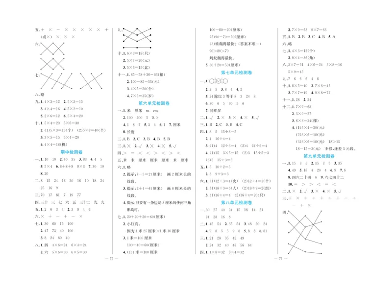 《天天向上&middot;同步测试》23秋数学2年级上册（BS）_二年级上下册资料_小学二年级学习资料-25年更新版_2-03、小学二年级数学上册_2-3-2、练习题、作业、试题、试卷_北师大版_电子册类