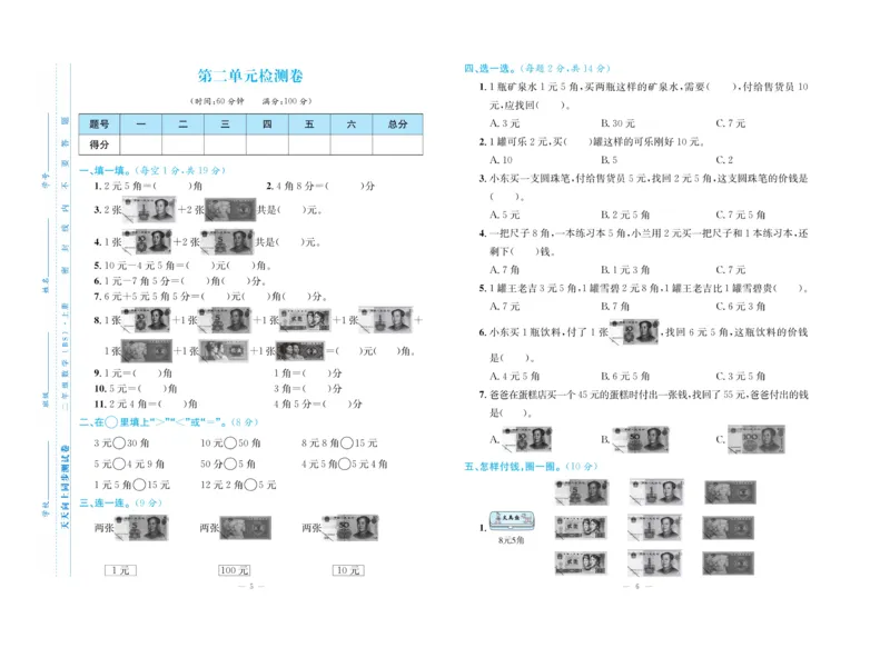《天天向上&middot;同步测试》23秋数学2年级上册（BS）_二年级上下册资料_小学二年级学习资料-25年更新版_2-03、小学二年级数学上册_2-3-2、练习题、作业、试题、试卷_北师大版_电子册类