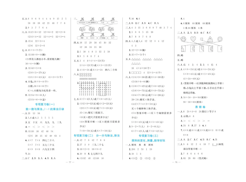 《天天向上&middot;同步测试》23秋数学2年级上册（BS）_二年级上下册资料_小学二年级学习资料-25年更新版_2-03、小学二年级数学上册_2-3-2、练习题、作业、试题、试卷_北师大版_电子册类