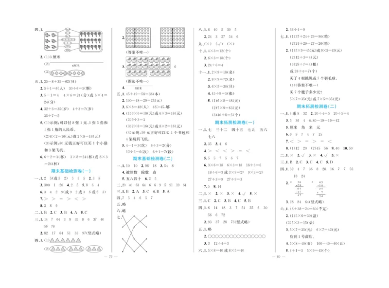 《天天向上&middot;同步测试》23秋数学2年级上册（BS）_二年级上下册资料_小学二年级学习资料-25年更新版_2-03、小学二年级数学上册_2-3-2、练习题、作业、试题、试卷_北师大版_电子册类