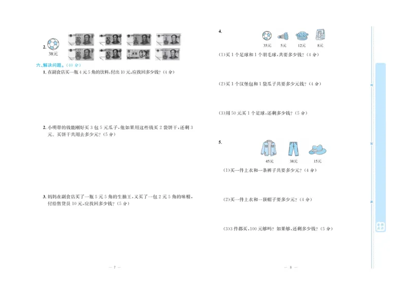 《天天向上&middot;同步测试》23秋数学2年级上册（BS）_二年级上下册资料_小学二年级学习资料-25年更新版_2-03、小学二年级数学上册_2-3-2、练习题、作业、试题、试卷_北师大版_电子册类