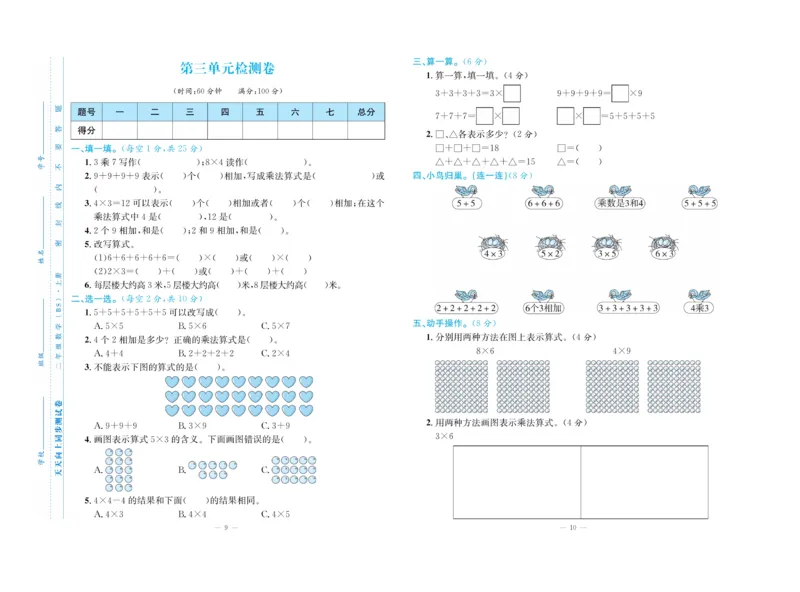 《天天向上&middot;同步测试》23秋数学2年级上册（BS）_二年级上下册资料_小学二年级学习资料-25年更新版_2-03、小学二年级数学上册_2-3-2、练习题、作业、试题、试卷_北师大版_电子册类
