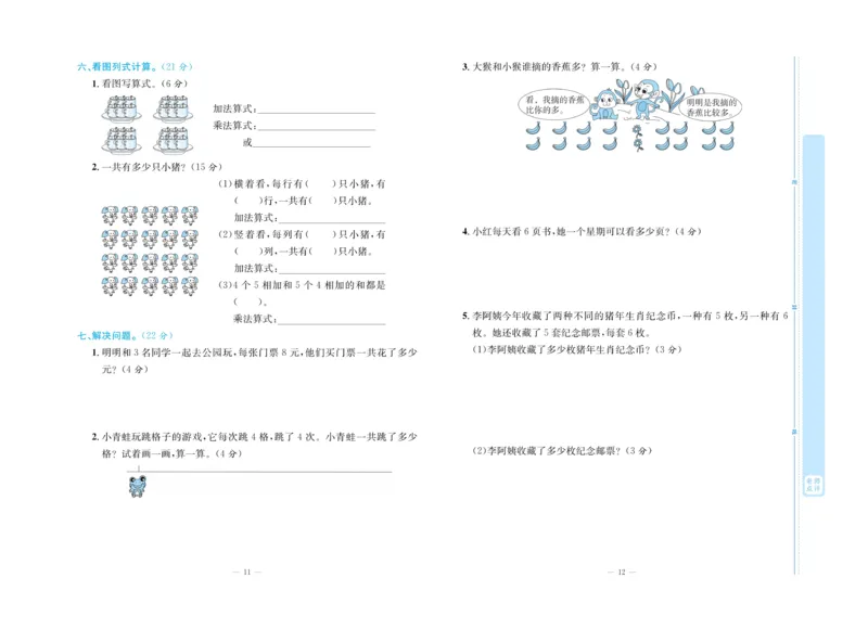《天天向上&middot;同步测试》23秋数学2年级上册（BS）_二年级上下册资料_小学二年级学习资料-25年更新版_2-03、小学二年级数学上册_2-3-2、练习题、作业、试题、试卷_北师大版_电子册类