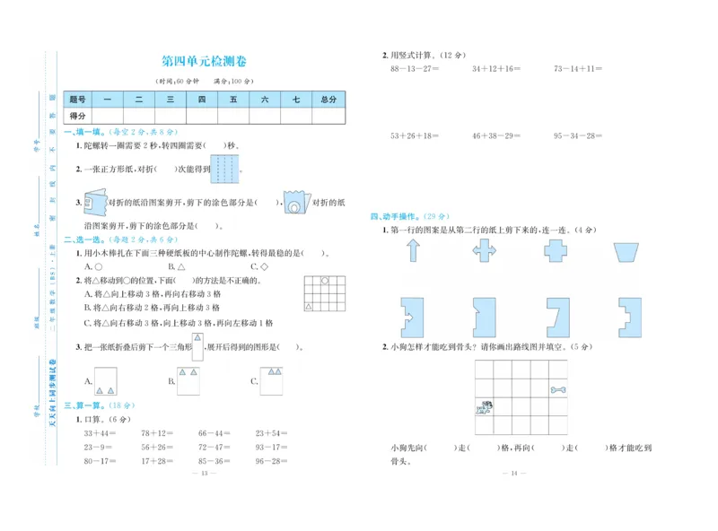《天天向上&middot;同步测试》23秋数学2年级上册（BS）_二年级上下册资料_小学二年级学习资料-25年更新版_2-03、小学二年级数学上册_2-3-2、练习题、作业、试题、试卷_北师大版_电子册类