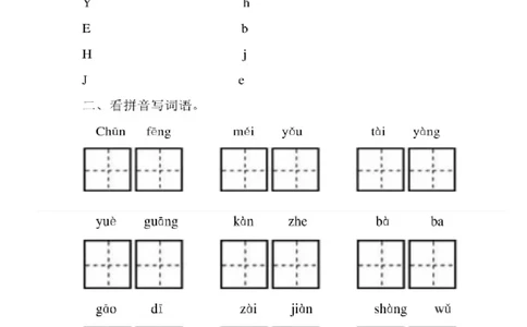 人教版一年级语文下册期中测试1_一年级语文下册（统编版）_老课标资料_一下语文含教学视频_第一套_009-试题试卷word版可下载打印_部编一年级期中复习和试卷