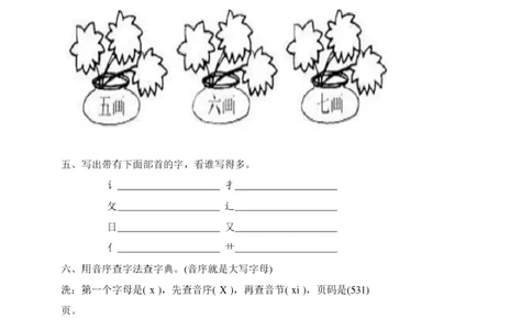 人教版一年级语文下册期中测试1_一年级语文下册（统编版）_老课标资料_一下语文含教学视频_第一套_009-试题试卷word版可下载打印_部编一年级期中复习和试卷