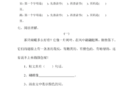 人教版一年级语文下册期中测试1_一年级语文下册（统编版）_老课标资料_一下语文含教学视频_第一套_009-试题试卷word版可下载打印_部编一年级期中复习和试卷