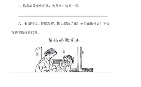 人教版一年级语文下册期中测试1_一年级语文下册（统编版）_老课标资料_一下语文含教学视频_第一套_009-试题试卷word版可下载打印_部编一年级期中复习和试卷