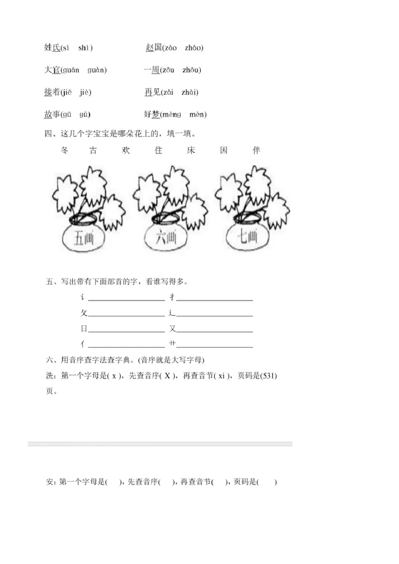 人教版一年级语文下册期中测试1_一年级语文下册（统编版）_老课标资料_一下语文含教学视频_第一套_009-试题试卷word版可下载打印_部编一年级期中复习和试卷