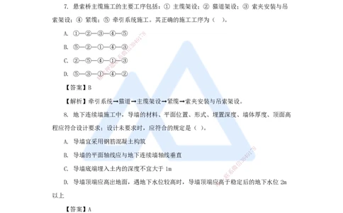 04.2025寇　伟-必刷题特训-必刷题特训2_2026年一级建造师_2026年一建公路_2025年一建公路SVIP_03-习题精析✿实战特训✿模考通关_33-公路《必刷题特训》卢小东HX_讲义