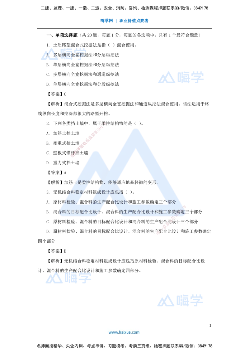 04.2025寇　伟-必刷题特训-必刷题特训2_2026年一级建造师_2026年一建公路_2025年一建公路SVIP_03-习题精析✿实战特训✿模考通关_33-公路《必刷题特训》卢小东HX_讲义
