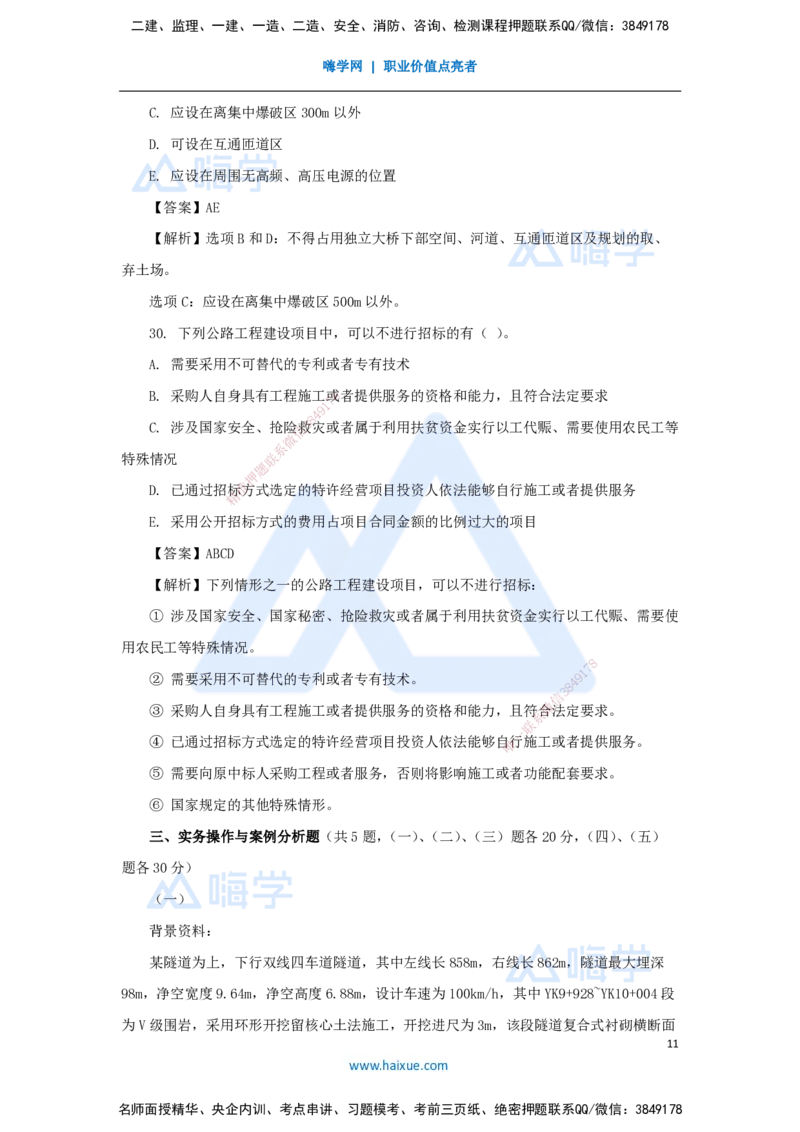 04.2025寇　伟-必刷题特训-必刷题特训2_2026年一级建造师_2026年一建公路_2025年一建公路SVIP_03-习题精析✿实战特训✿模考通关_33-公路《必刷题特训》卢小东HX_讲义