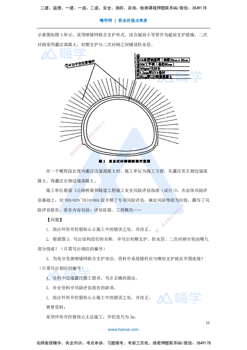 04.2025寇　伟-必刷题特训-必刷题特训2_2026年一级建造师_2026年一建公路_2025年一建公路SVIP_03-习题精析✿实战特训✿模考通关_33-公路《必刷题特训》卢小东HX_讲义