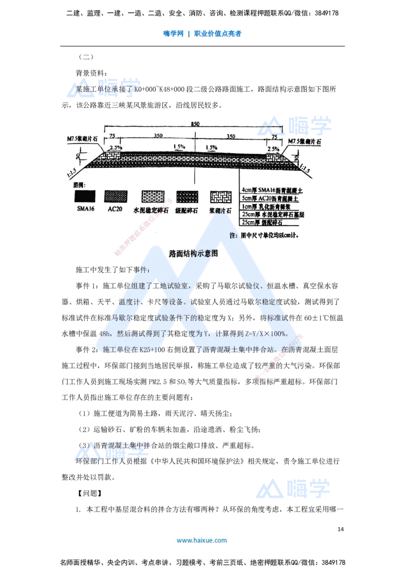 04.2025寇　伟-必刷题特训-必刷题特训2_2026年一级建造师_2026年一建公路_2025年一建公路SVIP_03-习题精析✿实战特训✿模考通关_33-公路《必刷题特训》卢小东HX_讲义