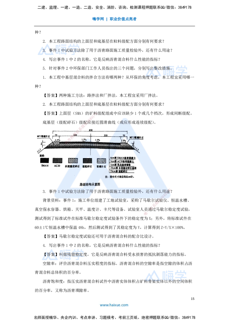 04.2025寇　伟-必刷题特训-必刷题特训2_2026年一级建造师_2026年一建公路_2025年一建公路SVIP_03-习题精析✿实战特训✿模考通关_33-公路《必刷题特训》卢小东HX_讲义