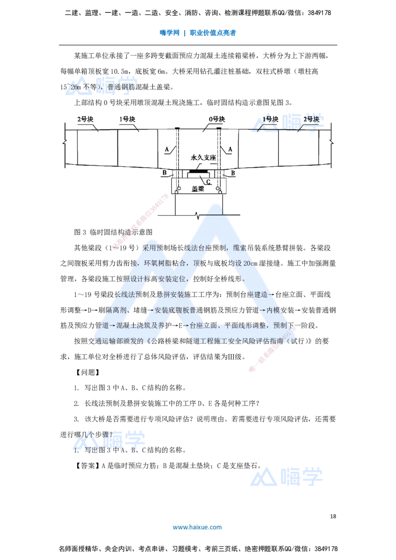 04.2025寇　伟-必刷题特训-必刷题特训2_2026年一级建造师_2026年一建公路_2025年一建公路SVIP_03-习题精析✿实战特训✿模考通关_33-公路《必刷题特训》卢小东HX_讲义