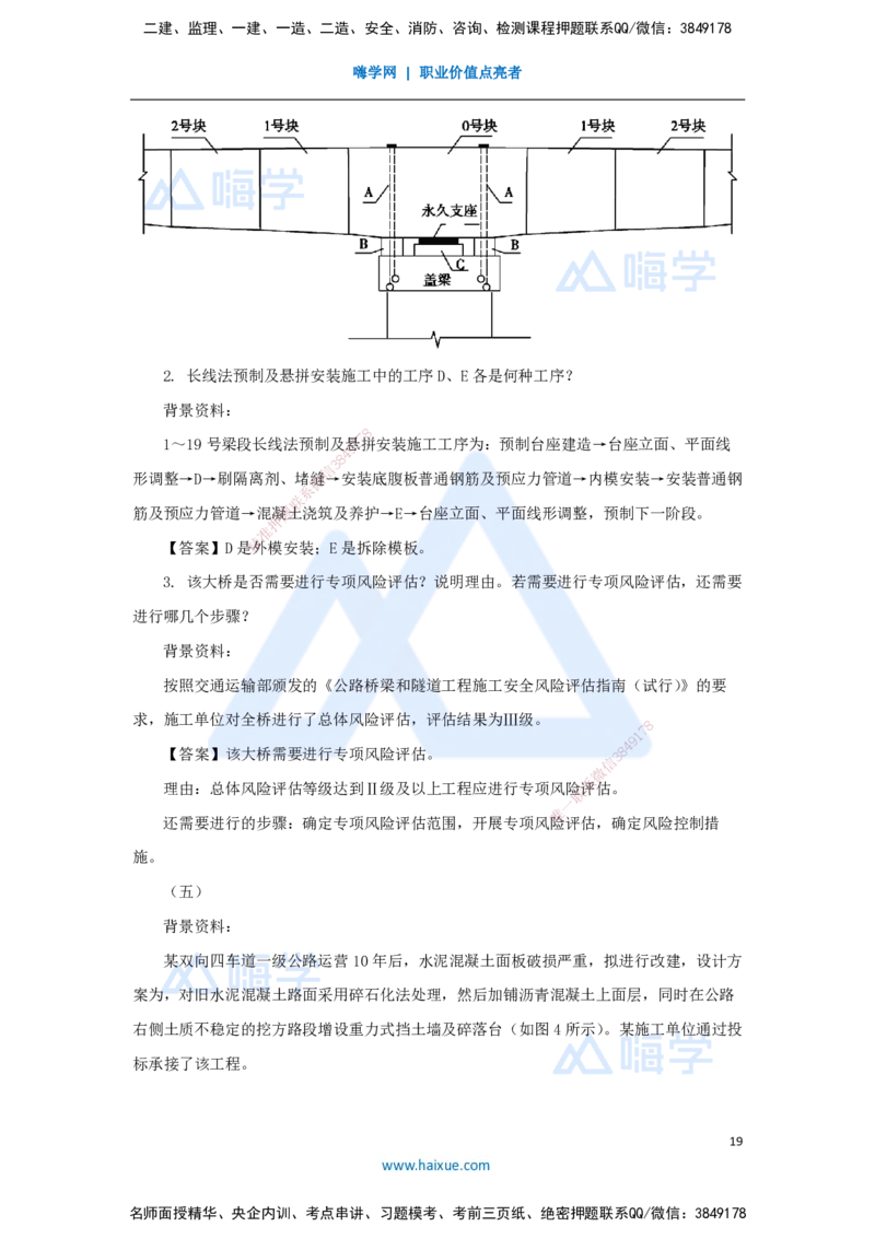04.2025寇　伟-必刷题特训-必刷题特训2_2026年一级建造师_2026年一建公路_2025年一建公路SVIP_03-习题精析✿实战特训✿模考通关_33-公路《必刷题特训》卢小东HX_讲义