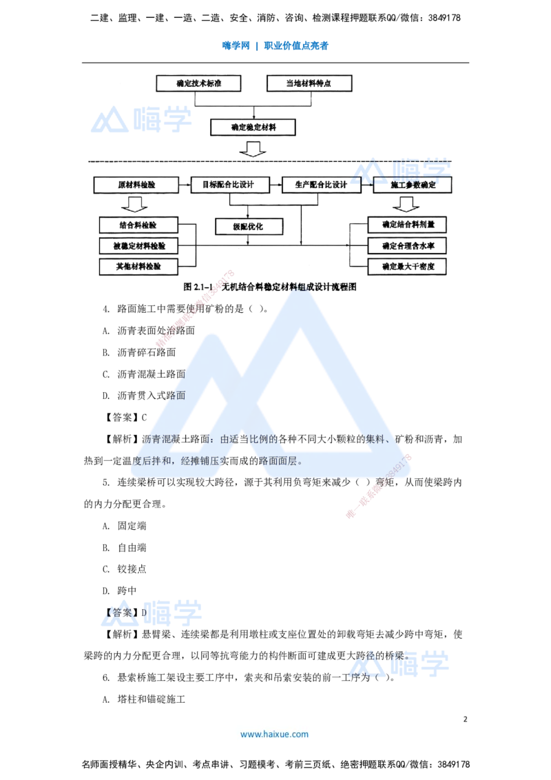 04.2025寇　伟-必刷题特训-必刷题特训2_2026年一级建造师_2026年一建公路_2025年一建公路SVIP_03-习题精析✿实战特训✿模考通关_33-公路《必刷题特训》卢小东HX_讲义