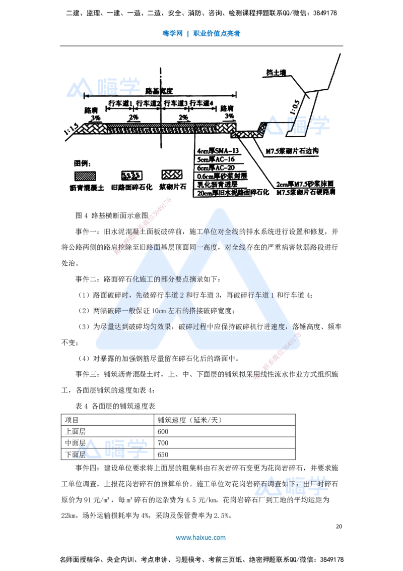 04.2025寇　伟-必刷题特训-必刷题特训2_2026年一级建造师_2026年一建公路_2025年一建公路SVIP_03-习题精析✿实战特训✿模考通关_33-公路《必刷题特训》卢小东HX_讲义