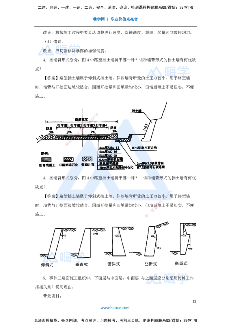 04.2025寇　伟-必刷题特训-必刷题特训2_2026年一级建造师_2026年一建公路_2025年一建公路SVIP_03-习题精析✿实战特训✿模考通关_33-公路《必刷题特训》卢小东HX_讲义