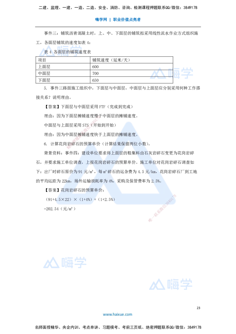 04.2025寇　伟-必刷题特训-必刷题特训2_2026年一级建造师_2026年一建公路_2025年一建公路SVIP_03-习题精析✿实战特训✿模考通关_33-公路《必刷题特训》卢小东HX_讲义