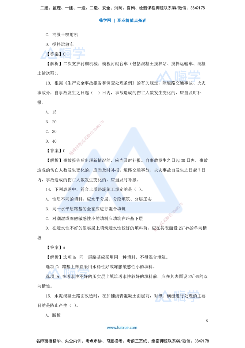 04.2025寇　伟-必刷题特训-必刷题特训2_2026年一级建造师_2026年一建公路_2025年一建公路SVIP_03-习题精析✿实战特训✿模考通关_33-公路《必刷题特训》卢小东HX_讲义