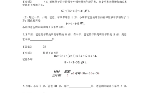 《应用题》经典年龄问题基本知识-0星题（含解析）全国通用版_小学数学母题大全一二三四五六年级上下册一题多解题母题解_《经典应用题》（含详解）