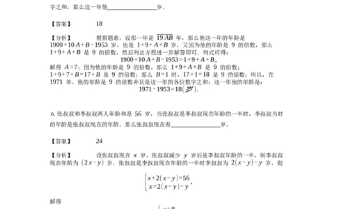 《应用题》经典年龄问题基本知识-0星题（含解析）全国通用版_小学数学母题大全一二三四五六年级上下册一题多解题母题解_《经典应用题》（含详解）