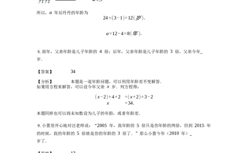 《应用题》经典年龄问题基本知识-0星题（含解析）全国通用版_小学数学母题大全一二三四五六年级上下册一题多解题母题解_《经典应用题》（含详解）