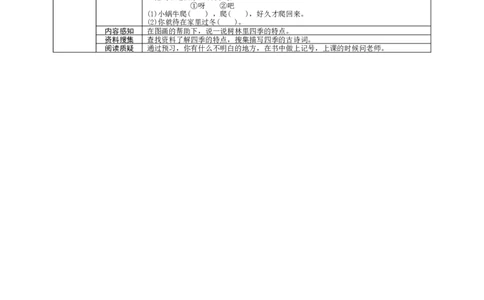 部编一上语文-课文14《小蜗牛》学生预学案设计_一年级语文上册（统编版）_老课标资料_预学案