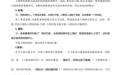 第四单元习作：亲情（素材积累）-（统编版.2024）_一年级语文下册（统编版）_单元写作能力提升_2025版