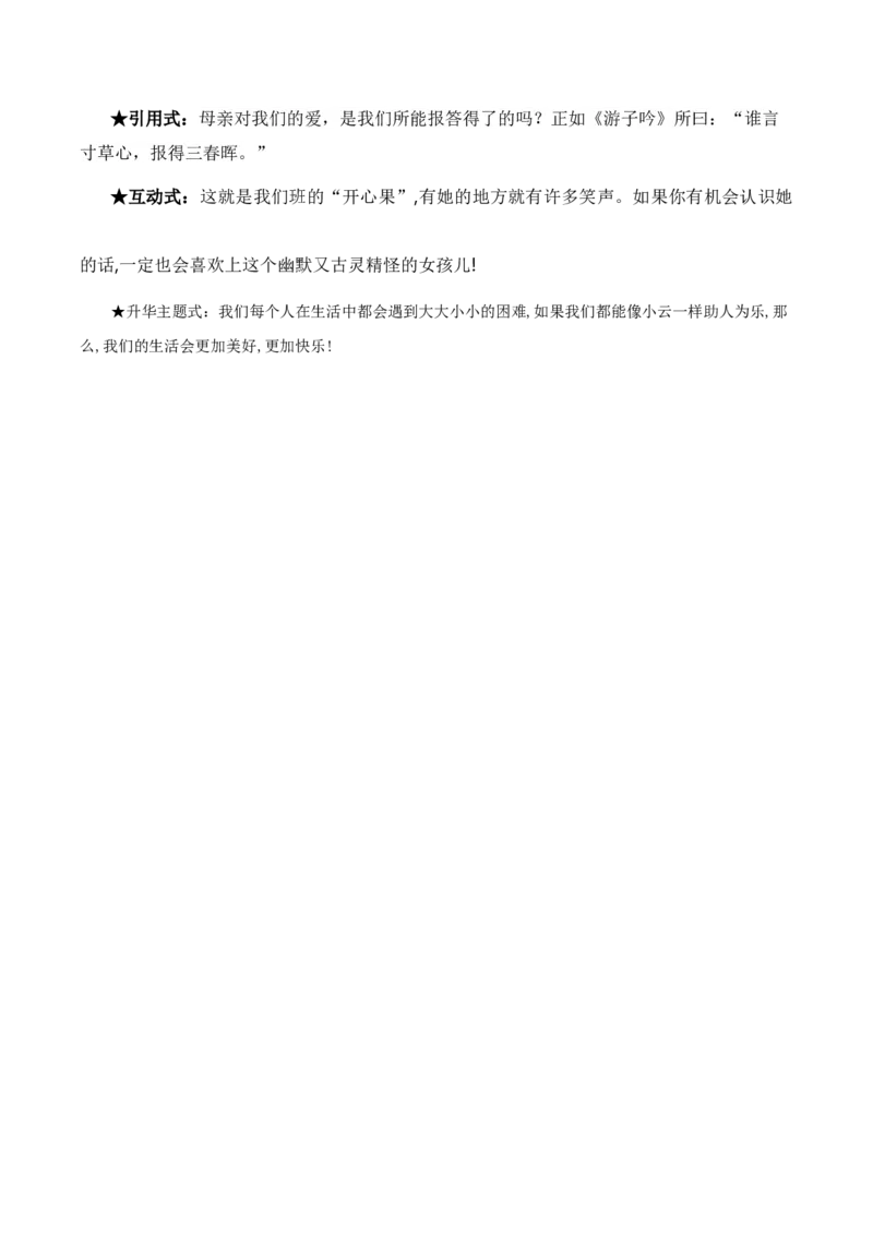 第四单元习作：亲情（素材积累）-（统编版.2024）_一年级语文下册（统编版）_单元写作能力提升_2025版