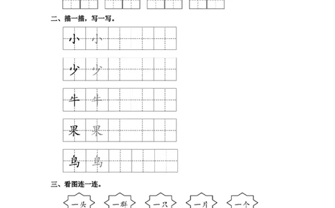 识字7大小多少-一年级语文上册（统编版）_一年级语文上册（统编版）_同步分层作业_老课标
