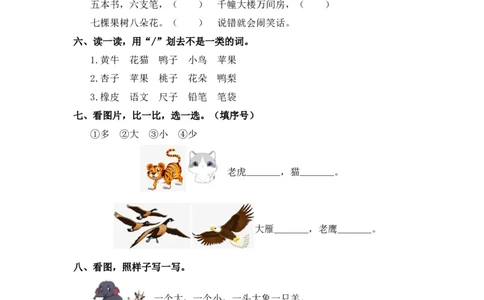 识字7大小多少-一年级语文上册（统编版）_一年级语文上册（统编版）_同步分层作业_老课标