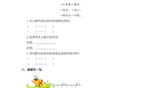 识字7大小多少-一年级语文上册（统编版）_一年级语文上册（统编版）_同步分层作业_老课标