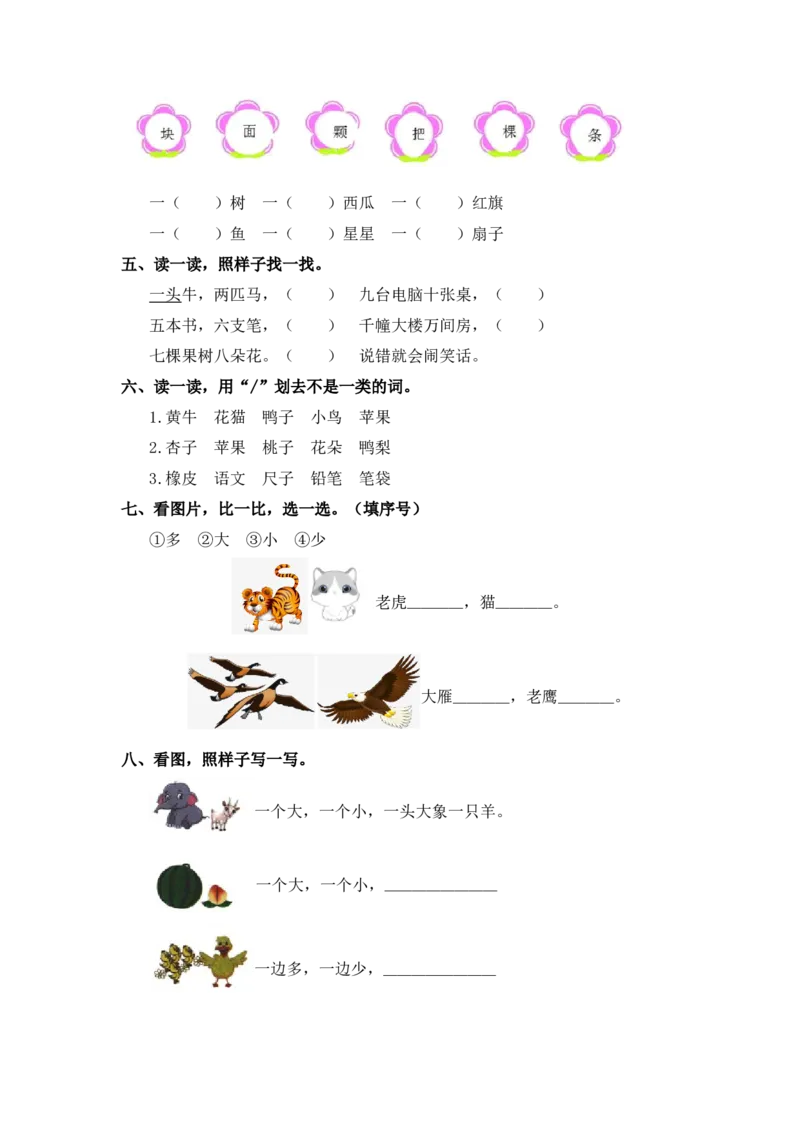 识字7大小多少-一年级语文上册（统编版）_一年级语文上册（统编版）_同步分层作业_老课标