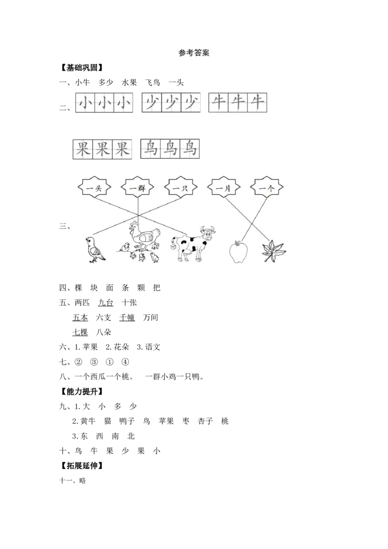 识字7大小多少-一年级语文上册（统编版）_一年级语文上册（统编版）_同步分层作业_老课标