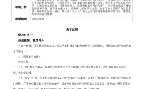 课文2《我多想去看看》（教学设计）-（统编版）_一年级语文下册（统编版）_老课标资料_教学设计