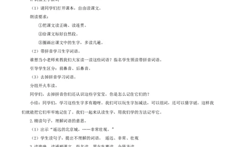 课文2《我多想去看看》（教学设计）-（统编版）_一年级语文下册（统编版）_老课标资料_教学设计