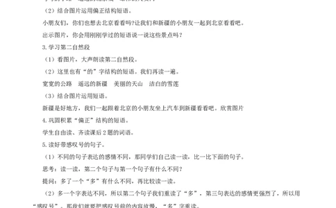 课文2《我多想去看看》（教学设计）-（统编版）_一年级语文下册（统编版）_老课标资料_教学设计