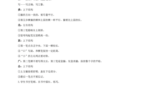 课文2《我多想去看看》（教学设计）-（统编版）_一年级语文下册（统编版）_老课标资料_教学设计